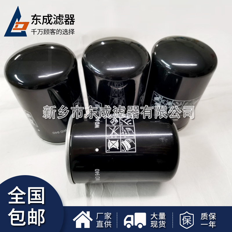 機油濾清器WD940螺桿式空壓機三濾